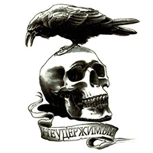 Naked Skull